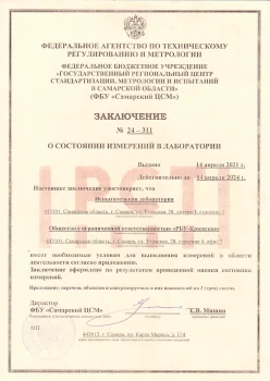 Beton-rastvor-salut-samara-sertificate-2